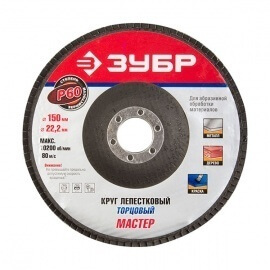 Круг шлифовальный лепестковый Зубр Профессионал торцевой, зерно P60, 150 мм