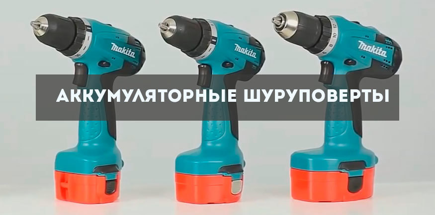 akkumuliatornyi-shurupovert.jpg akkumuliatornyi-shurupovert.jpg